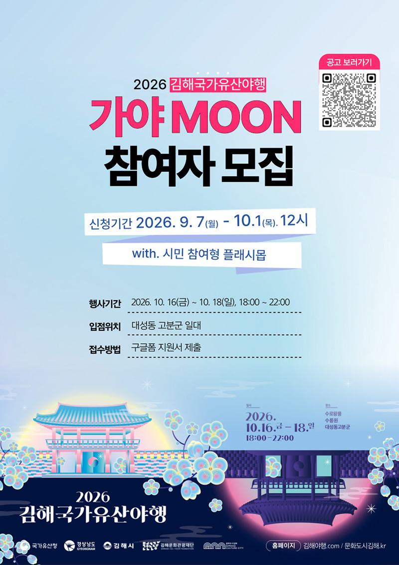 가야MOON 참여자 모집